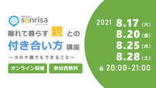 NPO法人ソンリッサのプレスリリース画像1