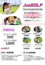 株式会社JoaGOLFのプレスリリース画像1