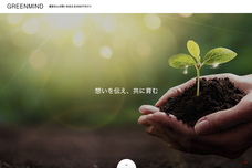 GREENMIND編集部のプレスリリース画像1