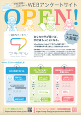 School Voice Projectのプレスリリース画像8