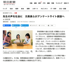 School Voice Projectのプレスリリース画像7