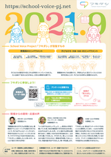 School Voice Projectのプレスリリース画像9