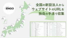 ENGO合同会社のプレスリリース画像1