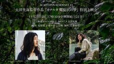 PROJECT ATAMI 実行委員会のプレスリリース画像2