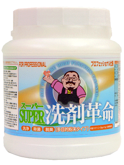 TVショッピングで大好評!!“NEW洗剤革命?”の正当後継品、除菌が出来る