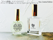 PARFUM SYMPHONIE のプレスリリース