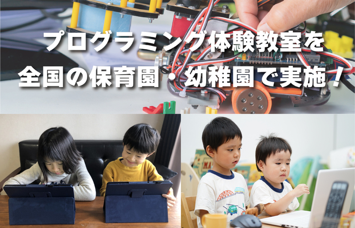 アルバム制作会社によるプログラミング教室 幼稚園や保育園に通う子供達に 無償 でプログラミング体験教室を提供するため クラウドファンディングを行います 株式会社last Stepsのプレスリリース アルバム制作会社によるプログラミング教室 幼稚園や保育園に通う子供達に 無償 でプログラミング体験教室を提供するため クラウドファンディングを行います 株式会社last Stepsのプレスリリース