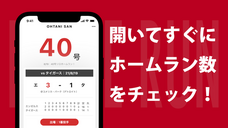 オオタニサンのプレスリリース画像1