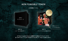 NFT-Japan株式会社のプレスリリース画像4