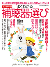 一般社団法人日本補聴器販売店協会のプレスリリース画像1