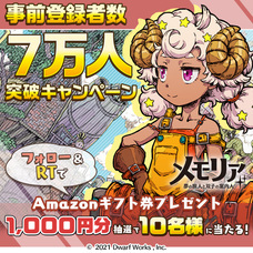 ドワーフワークス株式会社のプレスリリース画像1