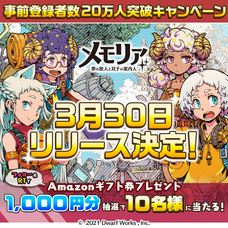 ドワーフワークス株式会社のプレスリリース画像1