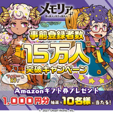 ドワーフワークス株式会社のプレスリリース画像1