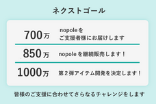 nopoleのプレスリリース画像4