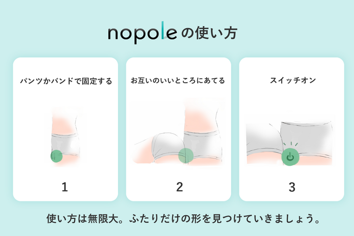 当事者50名で開発】LGBTQ向けセクシャルウェルネスブランド「nopole」からマイノリティーでも性を楽しめるアイテムがリリース！ - nopole のプレスリリース