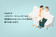 nopoleのプレスリリース画像6