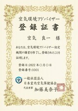 一般社団法人日本室内空気保健協会のプレスリリース画像1
