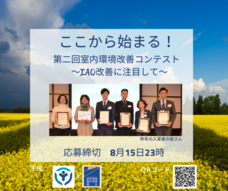 一般社団法人日本室内空気保健協会のプレスリリース画像1