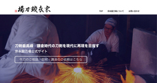 宗永鍛刀場のプレスリリース画像1