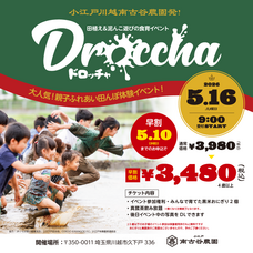 小江戸田中屋合同会社のプレスリリース画像1