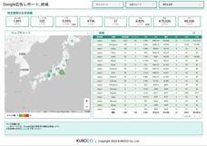 KUROCO株式会社のプレスリリース画像9