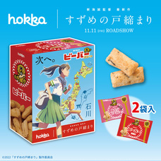 北陸製菓株式会社のプレスリリース画像3