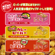 北陸製菓株式会社のプレスリリース画像10