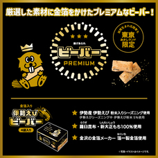 北陸製菓株式会社のプレスリリース画像8