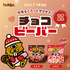 北陸製菓株式会社のプレスリリース画像1