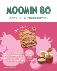 北陸製菓株式会社のプレスリリース画像1