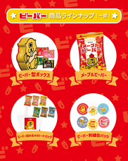 北陸製菓株式会社のプレスリリース画像2