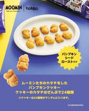 北陸製菓株式会社のプレスリリース画像1