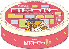 北陸製菓株式会社のプレスリリース画像1