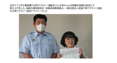 一般社団法人全国子育てタクシー協会のプレスリリース画像1