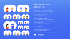 ミーチュー株式会社のプレスリリース画像6