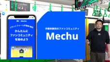 ミーチュー株式会社のプレスリリース画像2