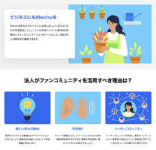 ミーチュー株式会社のプレスリリース画像5