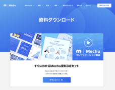 ミーチュー株式会社のプレスリリース画像6