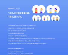 ミーチュー株式会社のプレスリリース画像3