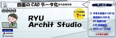 RYU Archit Studioのプレスリリース画像1