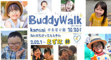バディウォーク関西のプレスリリース画像5