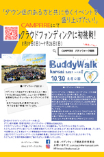 バディウォーク関西のプレスリリース画像7