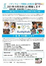 バディウォーク関西のプレスリリース画像6