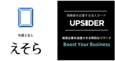弁護士法人えそらのプレスリリース