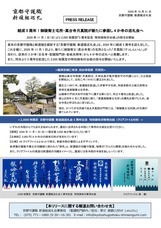 京都守護職 新選組巡礼会のプレスリリース画像1