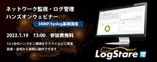 株式会社LogStare（ログステア）のプレスリリース画像1
