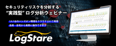 株式会社LogStare（ログステア）のプレスリリース画像1