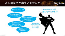 株式会社LogStare（ログステア）のプレスリリース画像3