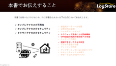 株式会社LogStare（ログステア）のプレスリリース画像1