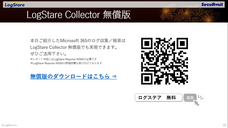 株式会社LogStare（ログステア）のプレスリリース画像7